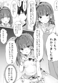 おにいちゃんの童貞もらってあげてもい～よ?, 日本語