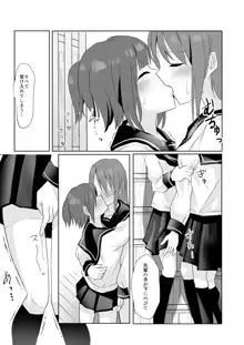 先輩に百合えっち教え込まれました…, 日本語