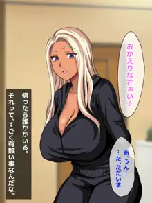 おバカな巨乳黒ギャルとイチャラブ同棲した1ヶ月が僕の人生を変えた, 日本語