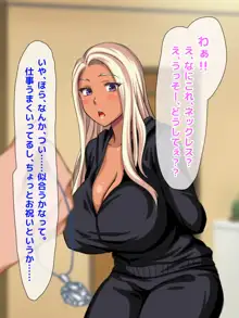 おバカな巨乳黒ギャルとイチャラブ同棲した1ヶ月が僕の人生を変えた, 日本語