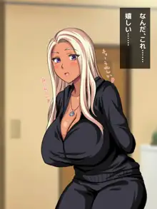 おバカな巨乳黒ギャルとイチャラブ同棲した1ヶ月が僕の人生を変えた, 日本語