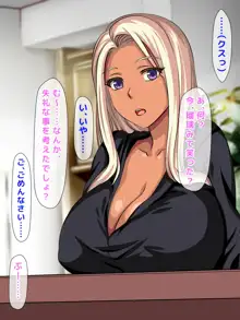 おバカな巨乳黒ギャルとイチャラブ同棲した1ヶ月が僕の人生を変えた, 日本語