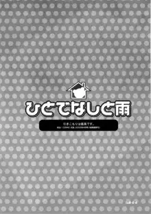 ヒキコモリ健康法, 日本語