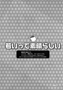 ヒキコモリ健康法, 日本語