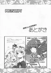 少女双性絵巻 東方踊艶舞 陽の章, 日本語