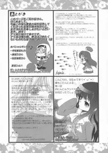 少女双性絵巻 東方踊艶舞 陽の章, 日本語