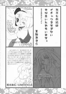 少女双性絵巻 東方踊艶舞 陽の章, 日本語