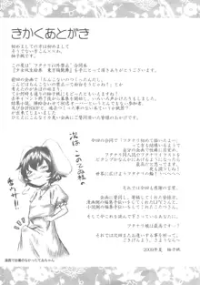 少女双性絵巻 東方踊艶舞 陽の章, 日本語