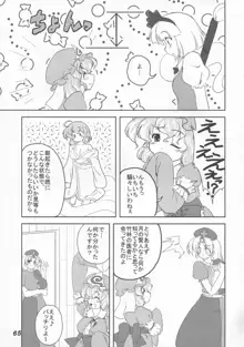 少女双性絵巻 東方踊艶舞 陽の章, 日本語