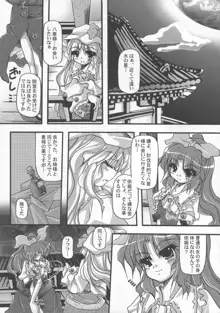 少女双性絵巻 東方踊艶舞 陽の章, 日本語