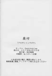 アネサンニョウボウ, 日本語