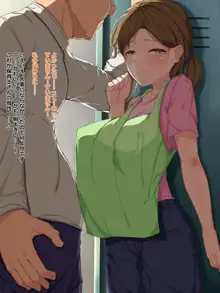 中年リーマン 逆転世界で中出しセックス！, 日本語