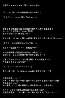 淫乱にされてしまった怪盗団と仲間たち!?, 日本語