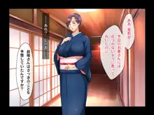 料理人、俺。母娘丼にハメられる ～初恋相手のエロい叔母と恋する従姉妹のいる温泉宿でハメられた！？～, 日本語