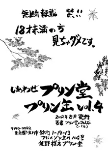 プリン缶Vol.4, 日本語