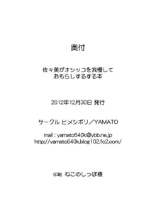 佐々美がオシッコを我慢しておもらしする本, 日本語