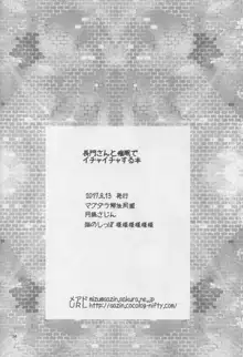 長門さんと催眠でイチャイチャする本, 日本語