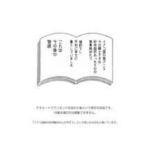 欠けない蜜月, 日本語