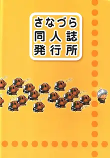 さなづらひろゆきの趣味の同人誌14, 日本語