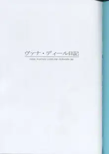 ヴァナ・ディール日記, 日本語