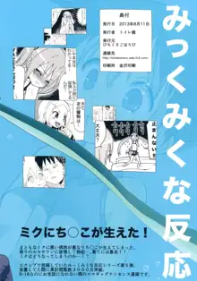 みっくみくな反応 volume.5, 日本語