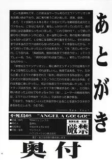 不死鳥05 "ANGEL A GO! GO!", 日本語