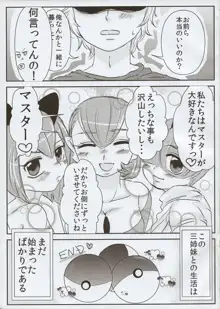 三姉妹はマスターが好きっ！, 日本語