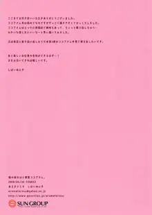 俺の彼女は小悪魔ココアさん。, 日本語