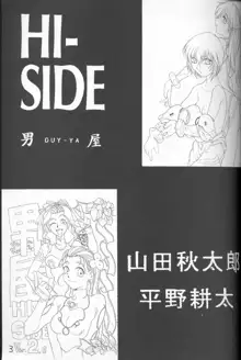 HI-SIDE ver 2.0, 日本語