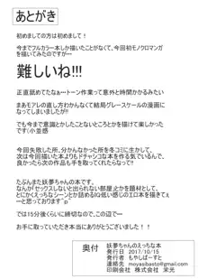 妖夢ちゃんとえっちする本, 日本語