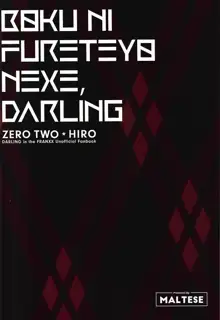 僕に触れてよねぇ、Darling, 日本語