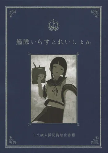 艦隊いらすとれいしょん, 日本語