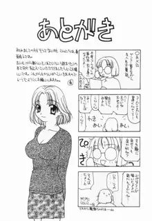 いつも君の傍らに, 日本語