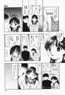 いつも君の傍らに, 日本語