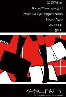 くらやみに目をとじて, 日本語