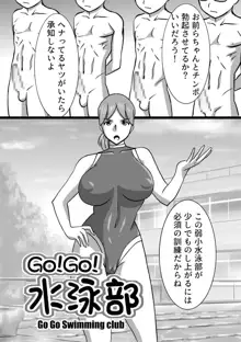 GO!GO!水泳部-go go Swimming club-, 日本語