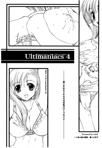 Ultimaniacs 4, 日本語