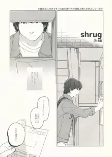 shrug, 日本語