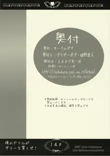 俺のドリルがダリーを貫くぜ！, 日本語