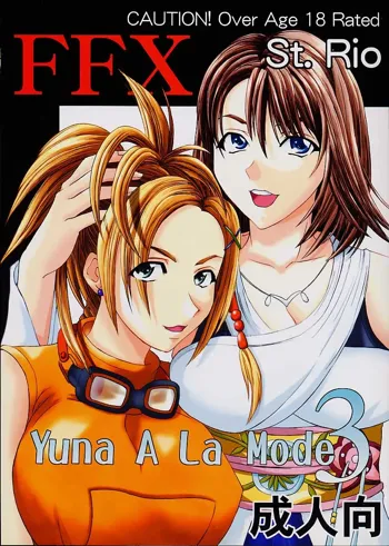 Yuna A La Mode 3, 日本語