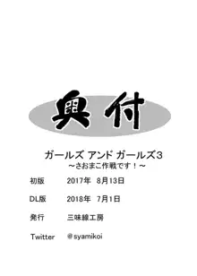 ガールズ アンド ガールズ3 ～さおまこ作戦です!～, 日本語