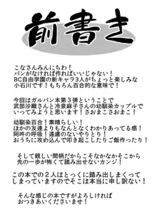 ガールズ アンド ガールズ3 ～さおまこ作戦です!～, 日本語