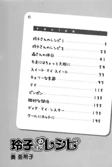 玲子さんのレシピ, 日本語