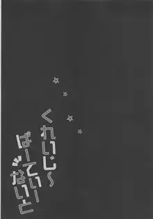 くれいじーぱーてぃーないと, 日本語