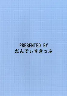 イメージしとけや…, 日本語