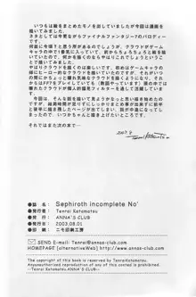 Sephiroth incomplete No', 日本語