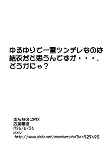 京結衣たん, 日本語