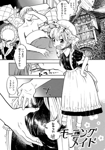 Morning Maid (decensored), 日本語