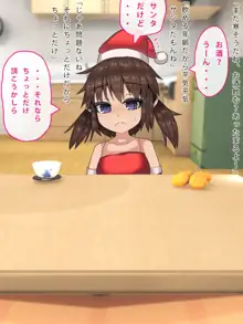 今年のクリスマスはサンタさんと過ごします, 日本語