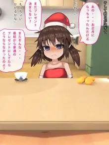 今年のクリスマスはサンタさんと過ごします, 日本語